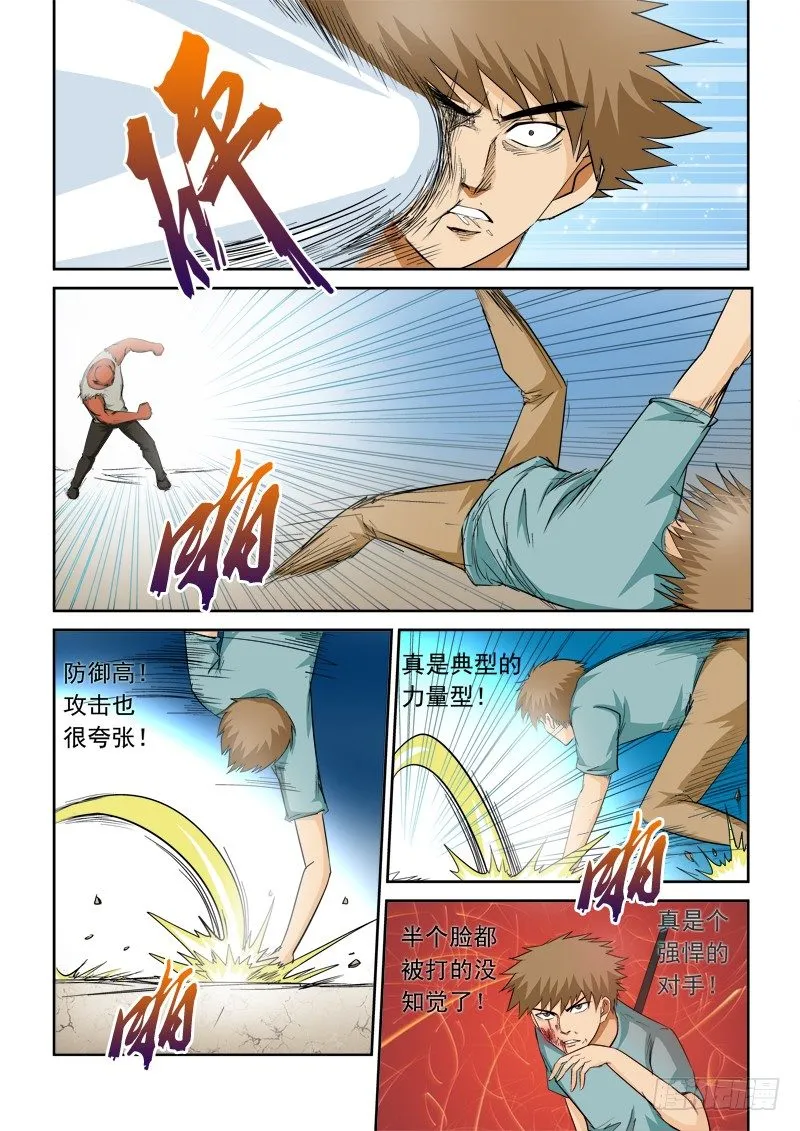 第九十三话 防御型 第5页
