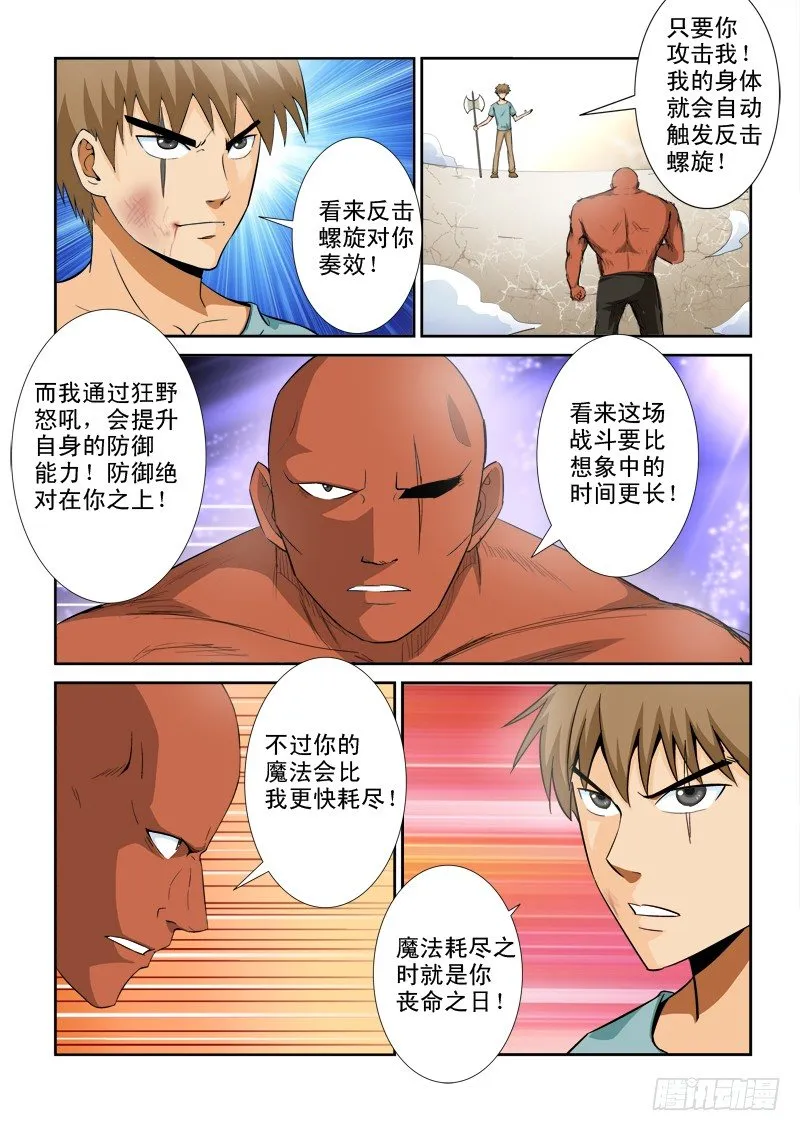 第九十三话 防御型 第9页