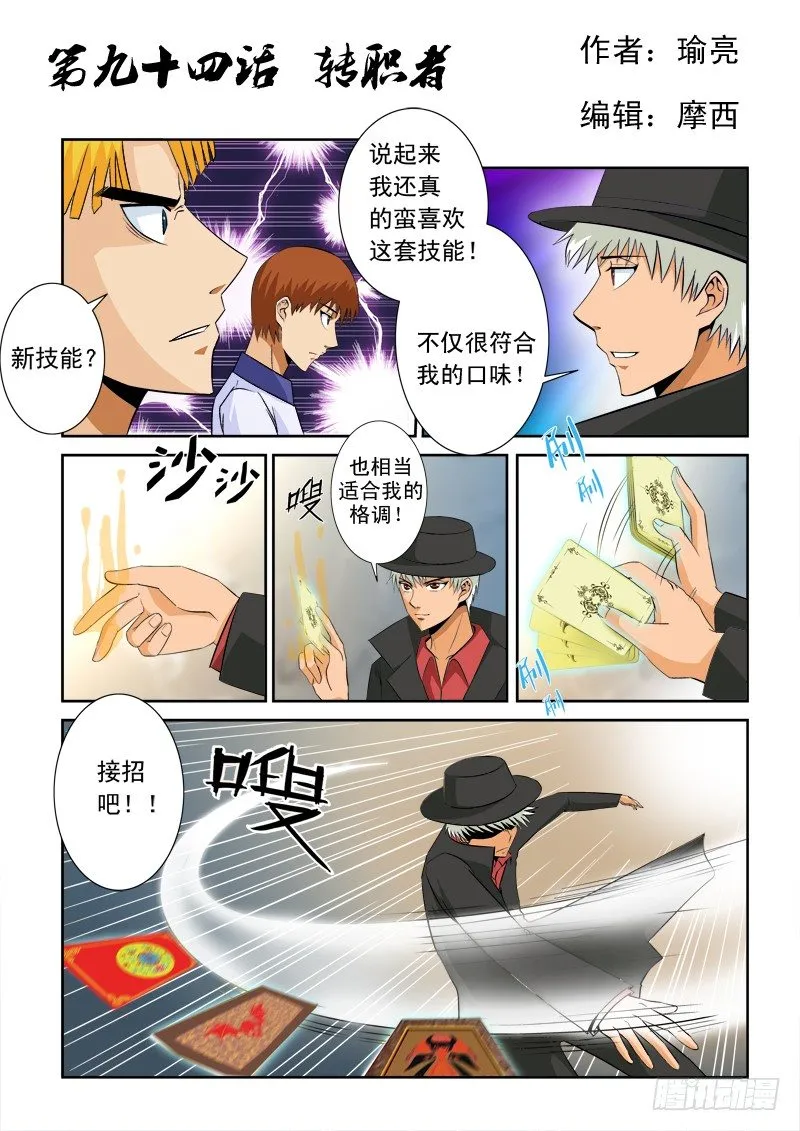第九十四话 转职者 第1页