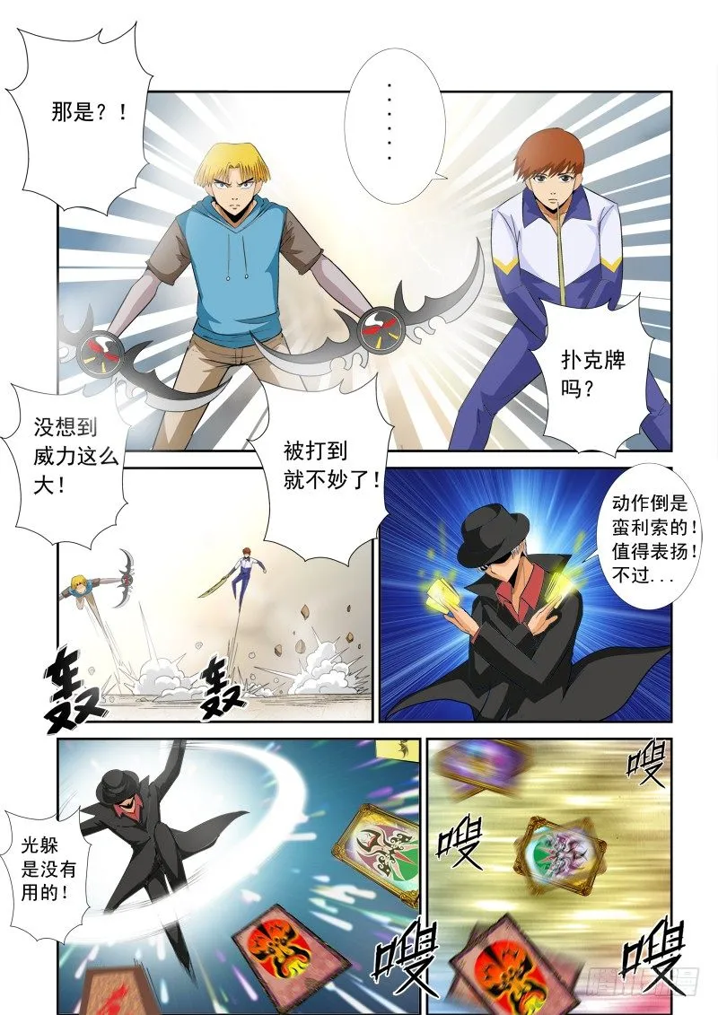 第九十四话 转职者 第2页