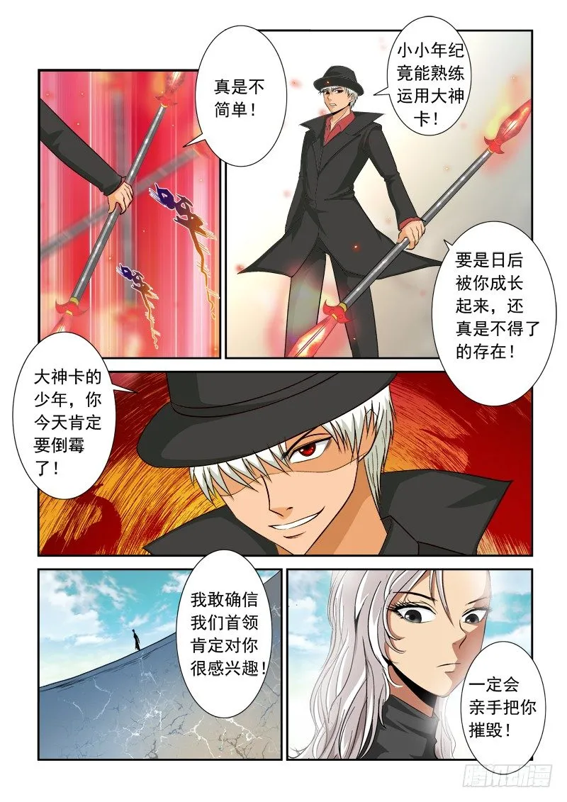 第九十四话 转职者 第5页