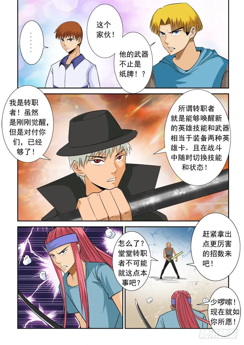 第九十四话 转职者 第6页