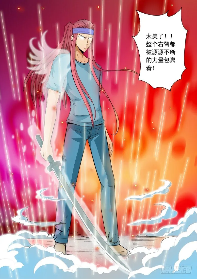 第九十四话 转职者 第8页