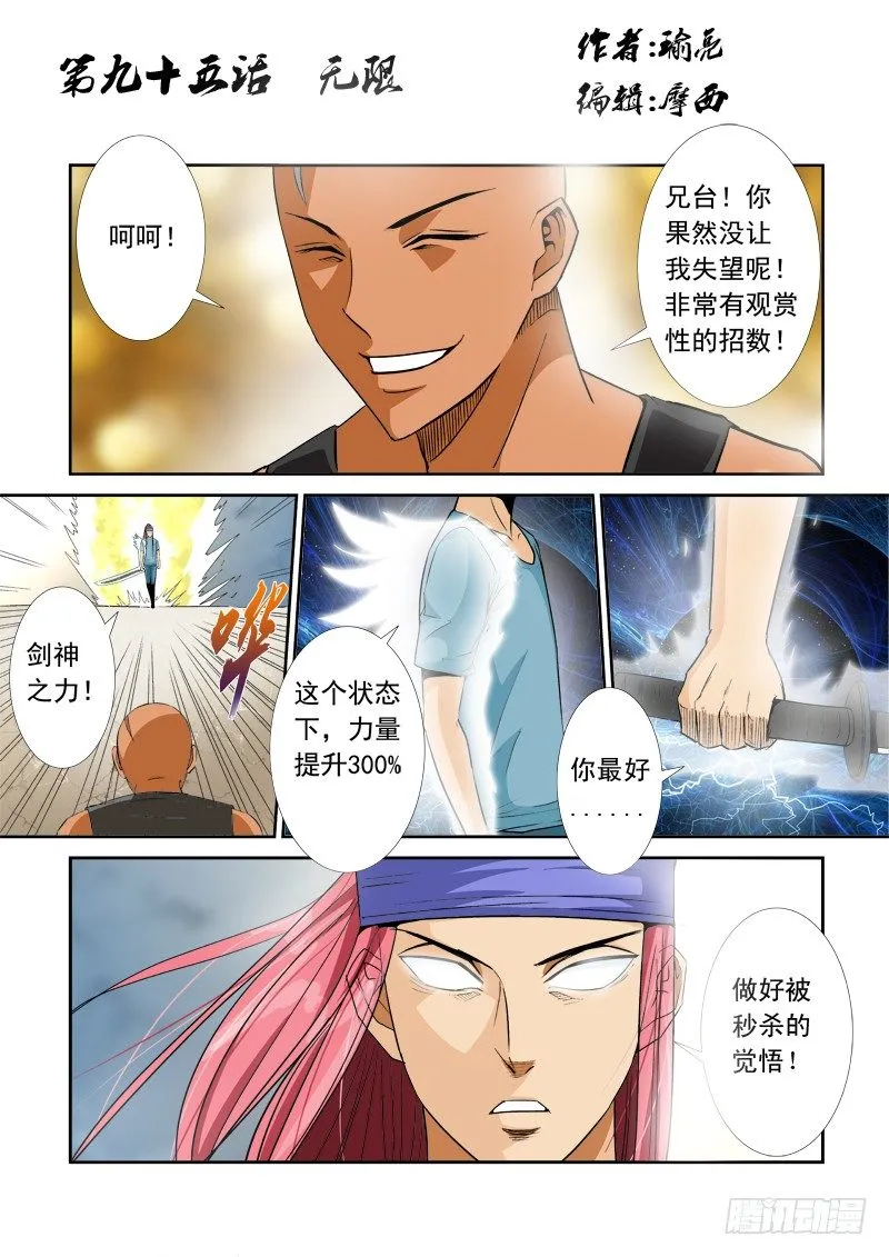 第九十五话 无限 第1页