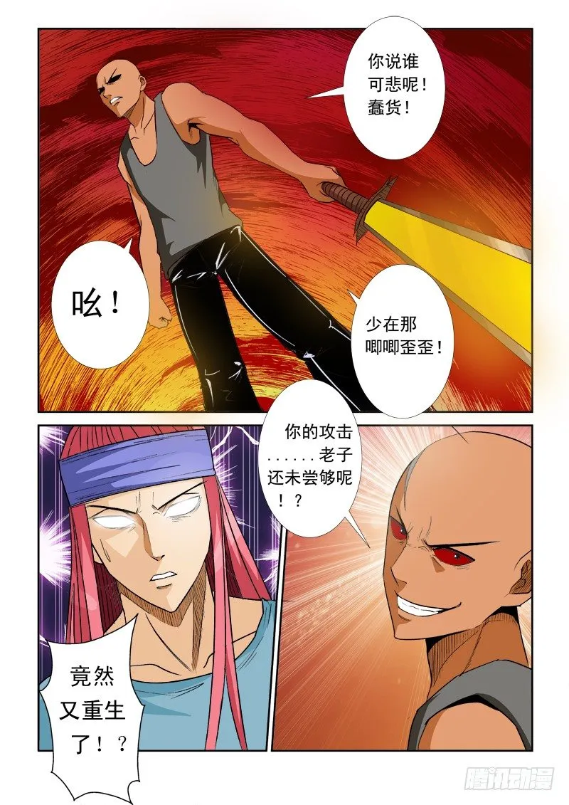 第九十五话 无限 第3页