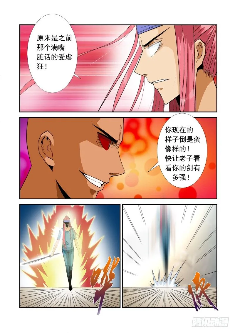 第九十五话 无限 第4页