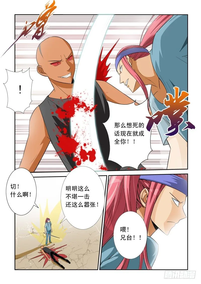 第九十五话 无限 第5页