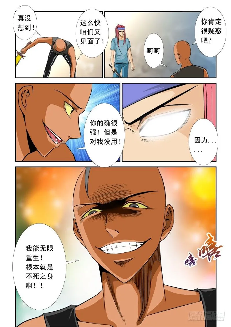 第九十五话 无限 第6页