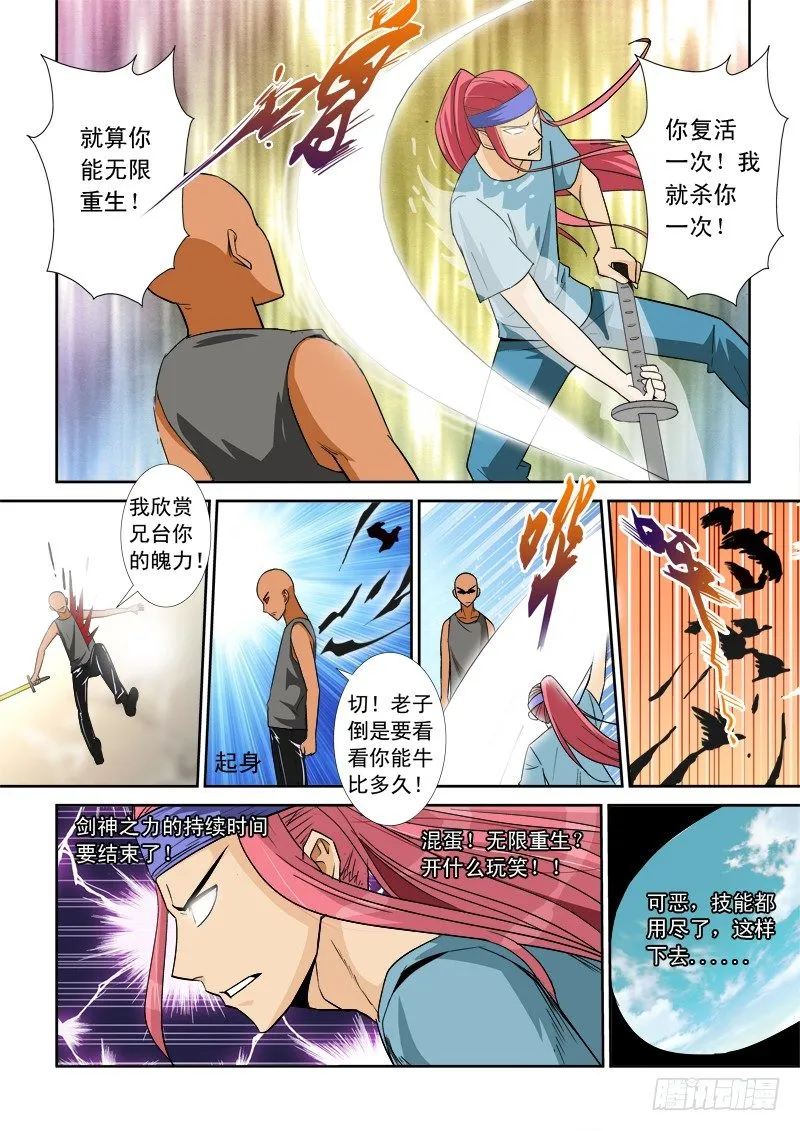 第九十五话 无限 第7页