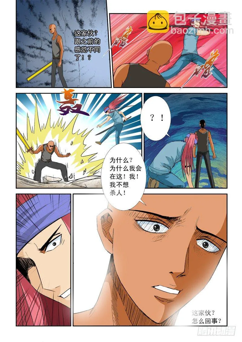 第九十五话 无限 第8页