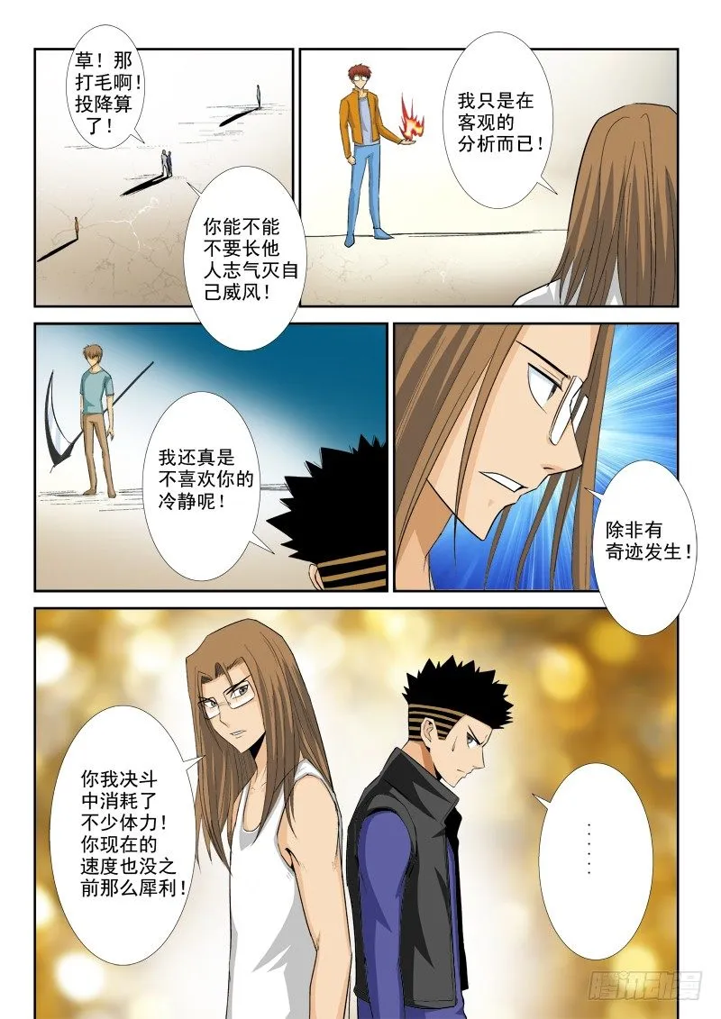 第九十五话 无限 第11页