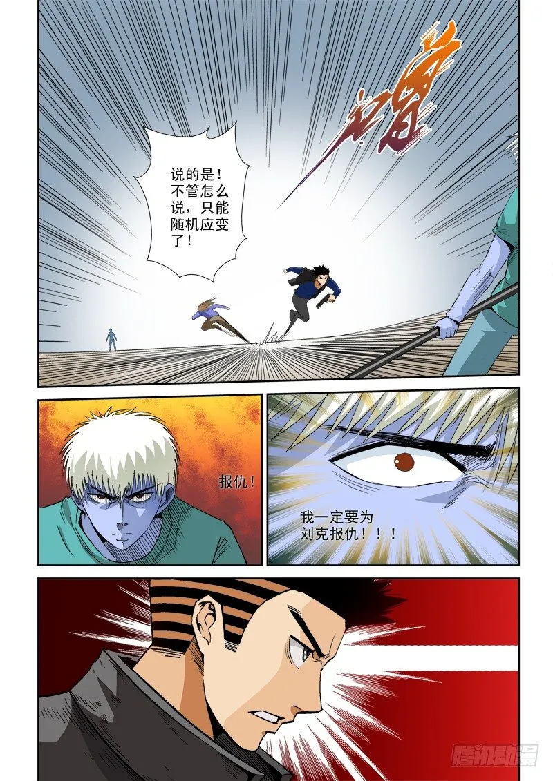 第九十五话 无限 第13页