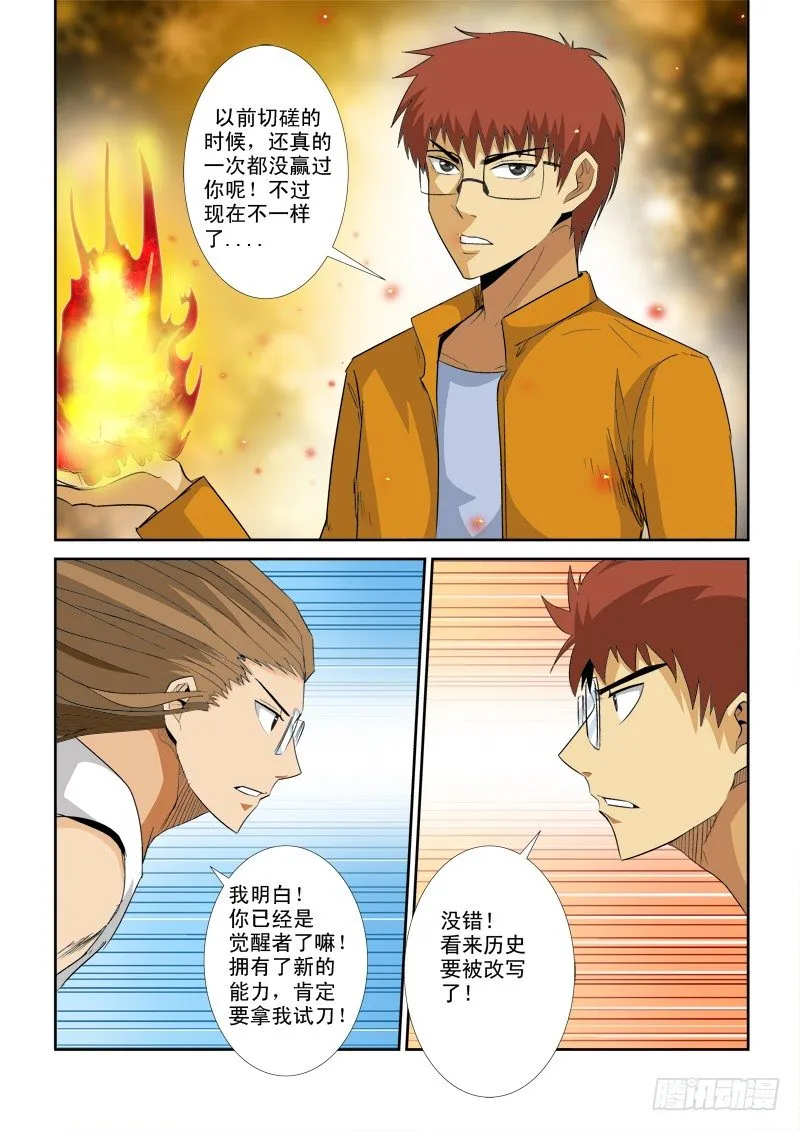 第九十五话 无限 第14页