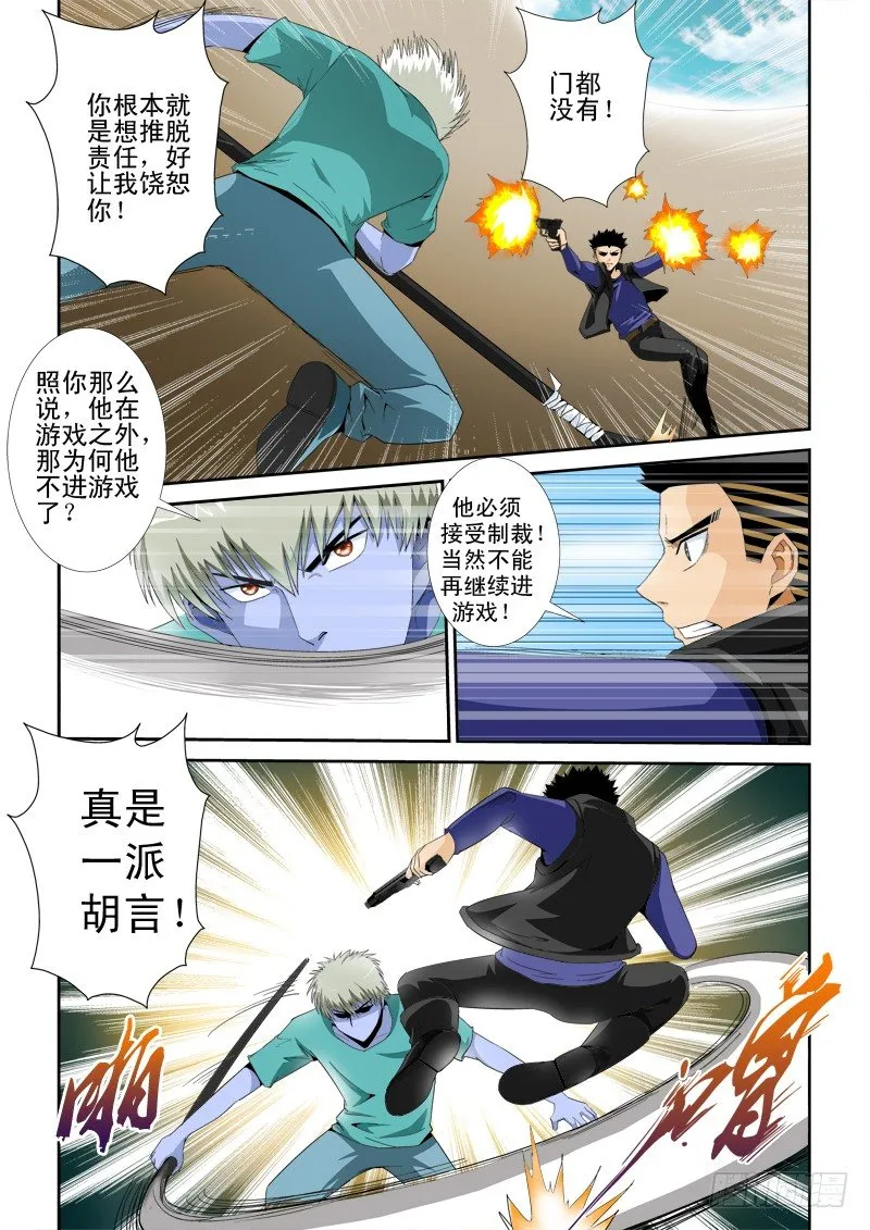 第九十六话 职责 第3页