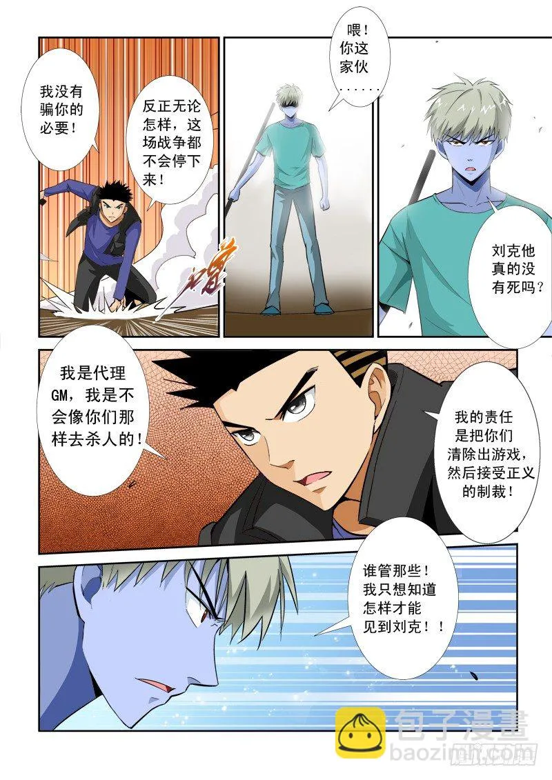 第九十六话 职责 第4页