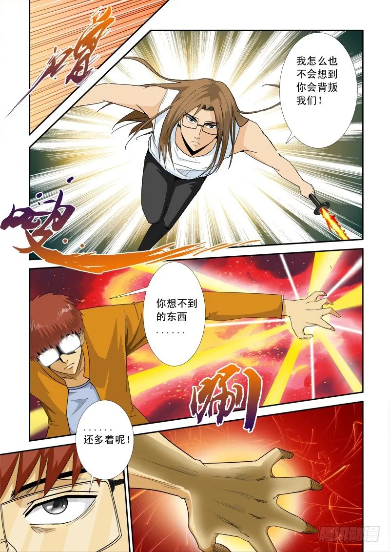 第九十六话 职责 第5页