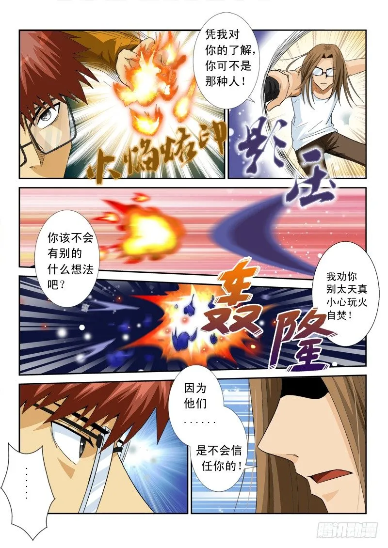 第九十六话 职责 第6页
