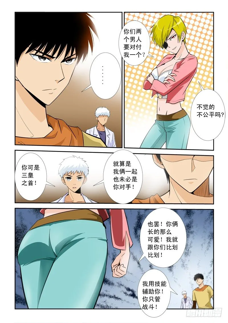 第九十六话 职责 第7页
