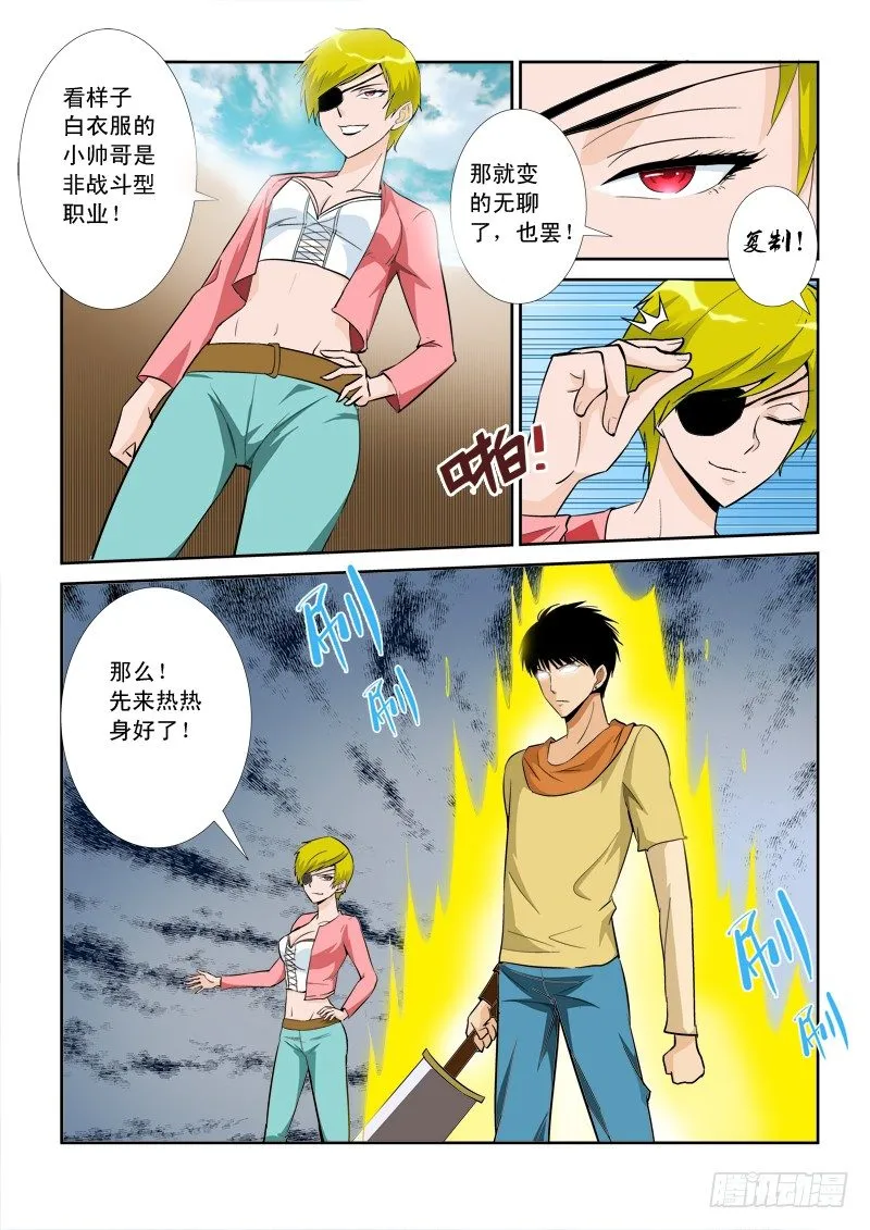 第九十六话 职责 第8页