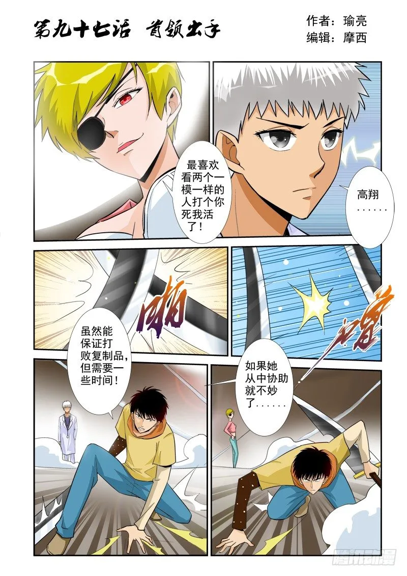第九十七话 首领出手 第1页