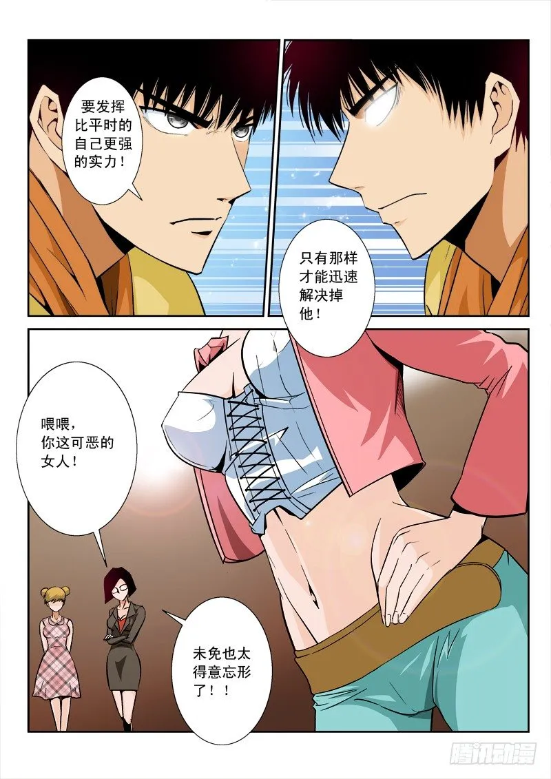 第九十七话 首领出手 第2页