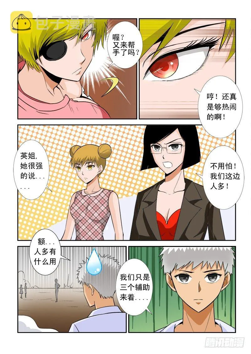 第九十七话 首领出手 第3页