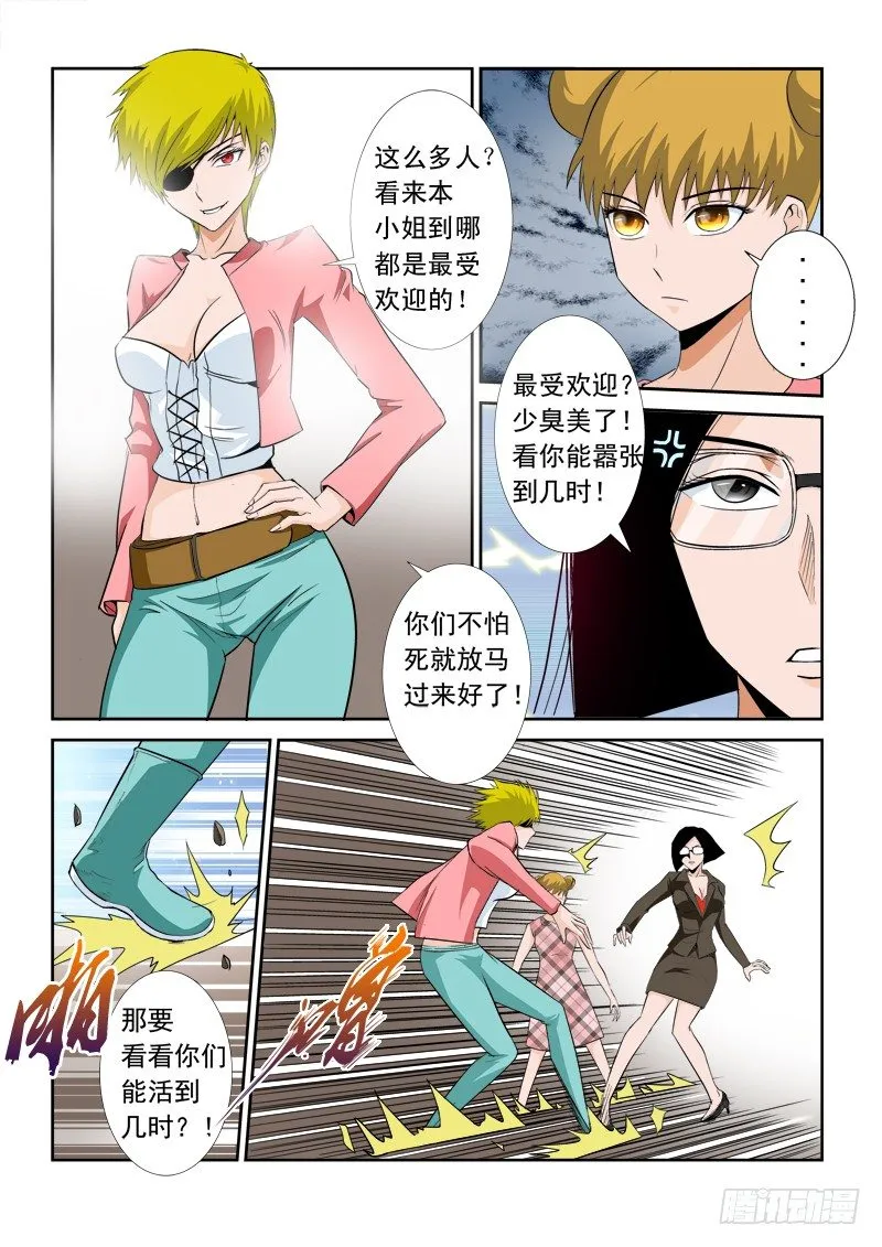 第九十七话 首领出手 第4页