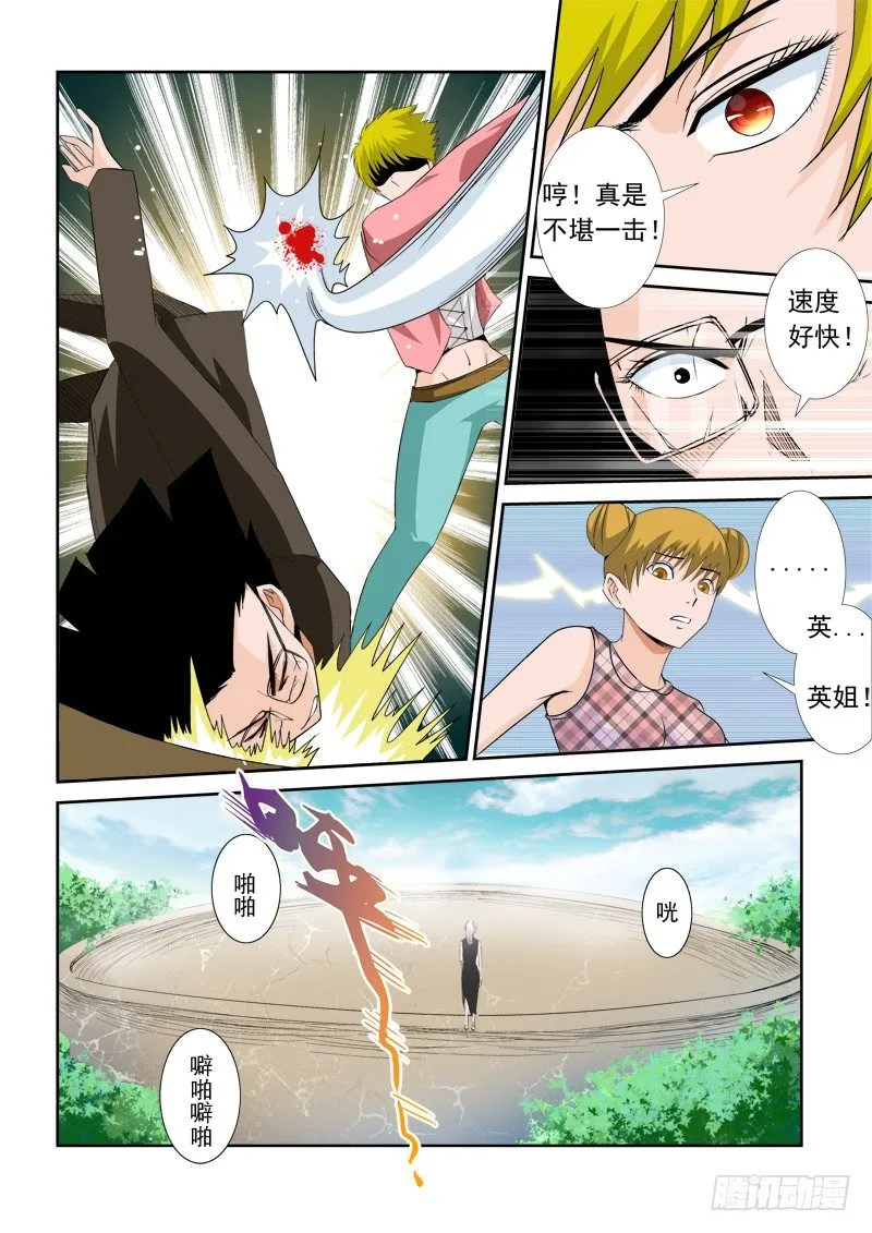 第九十七话 首领出手 第5页