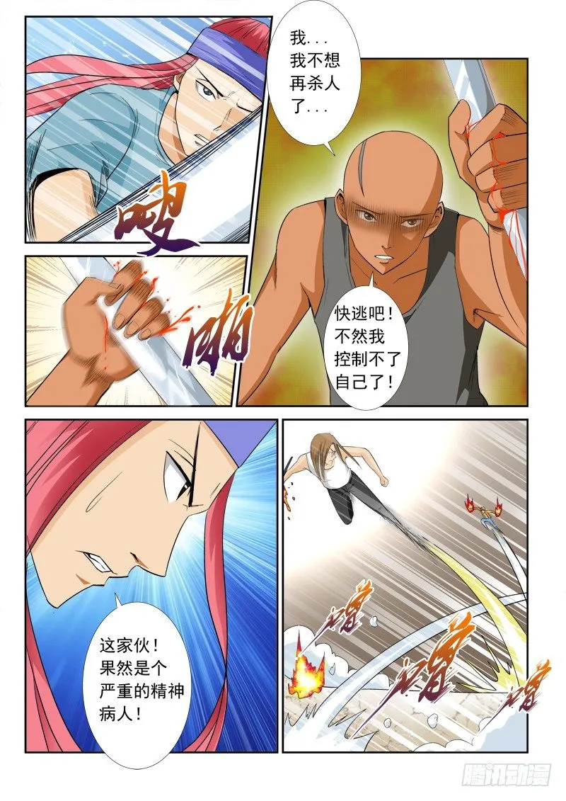 第九十七话 首领出手 第7页