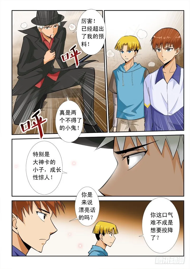 第九十七话 首领出手 第8页