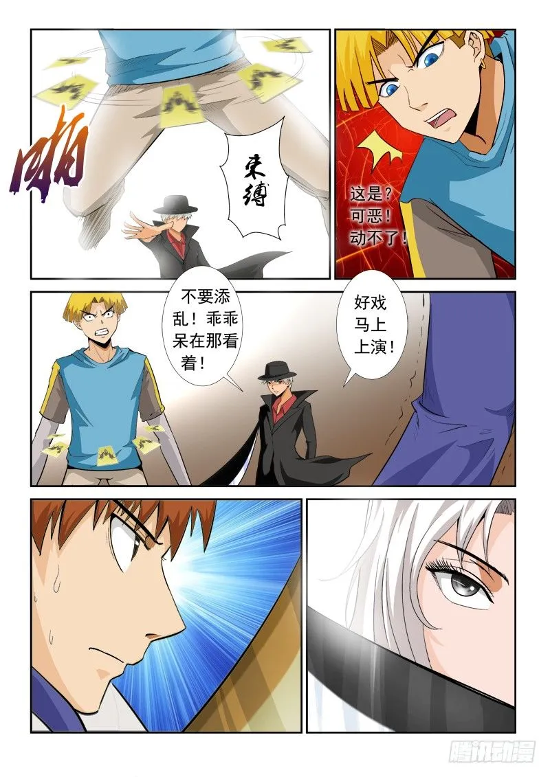 第九十八话 封印 第4页