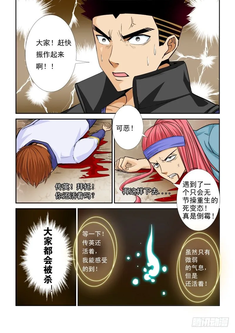 第九十九话 危机 第7页