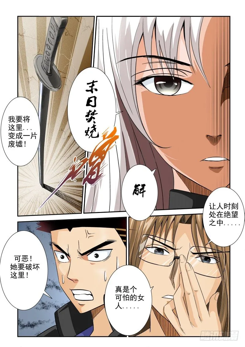 第一百话 绝望 第1页