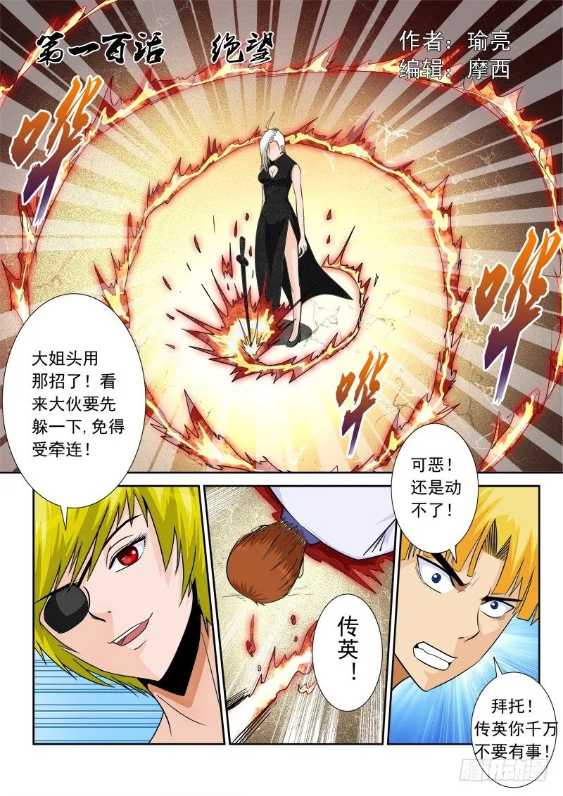 第一百话 绝望 第2页