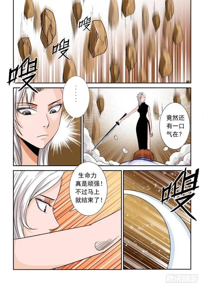 第一百话 绝望 第5页