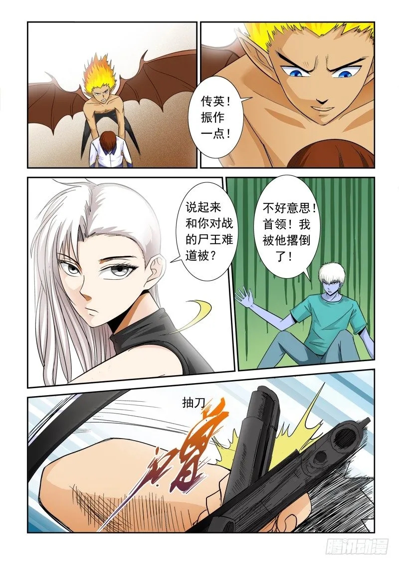 第一百话 绝望 第7页