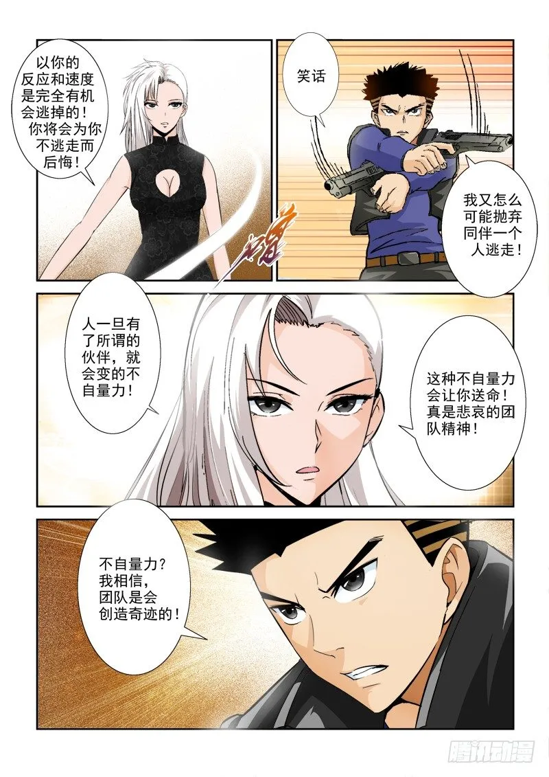 第一百话 绝望 第8页