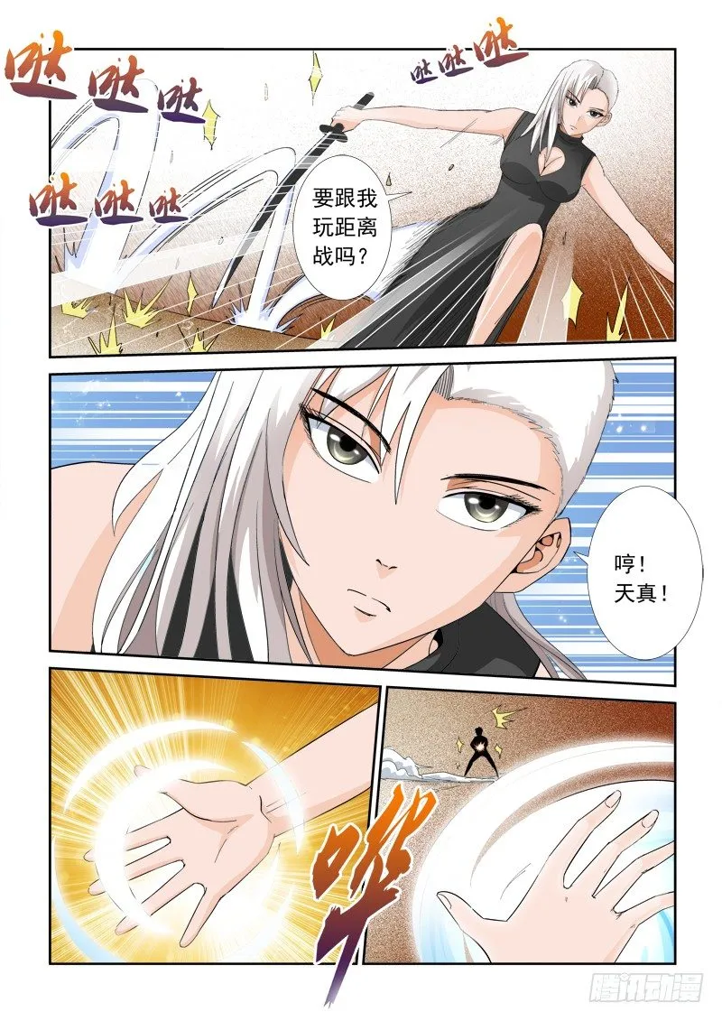 第一百零一话 底牌 第4页