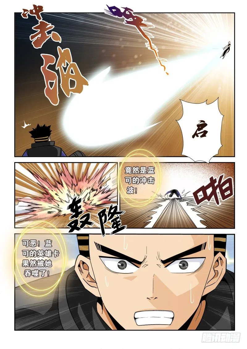 第一百零一话 底牌 第5页