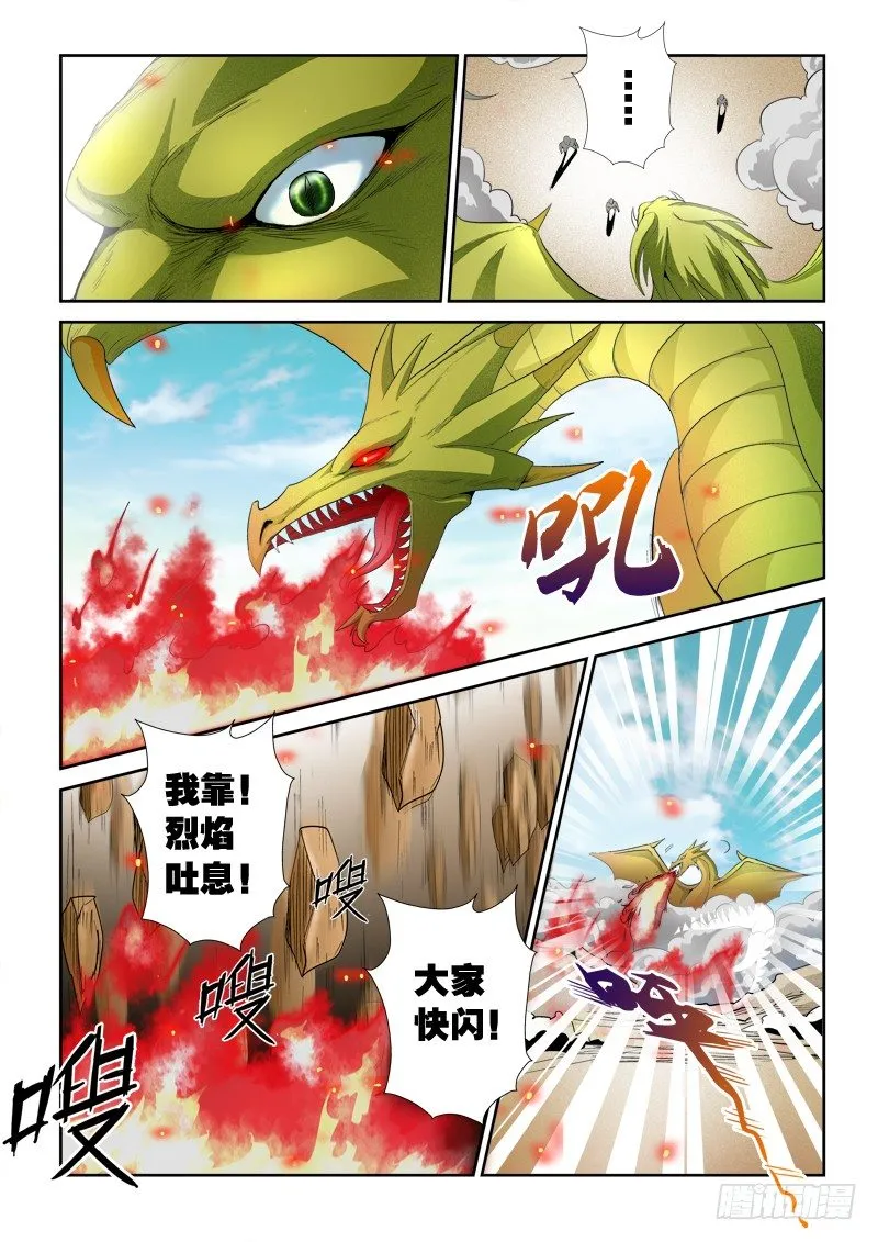 第一百零二话：真龙形态 第4页