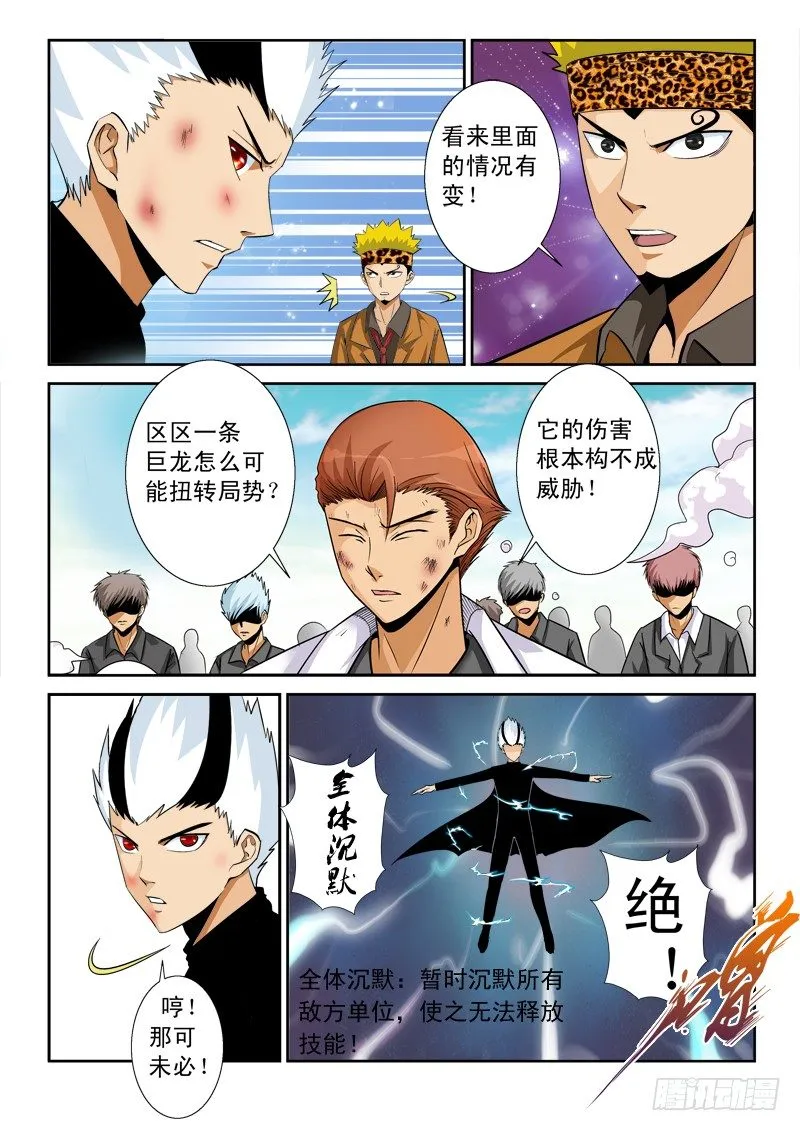 第一百零二话：真龙形态 第5页