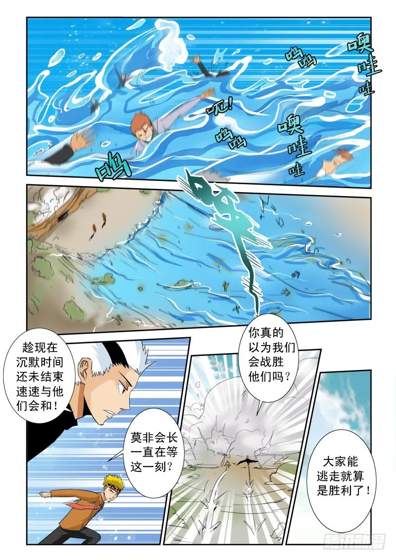 第一百零二话：真龙形态 第7页