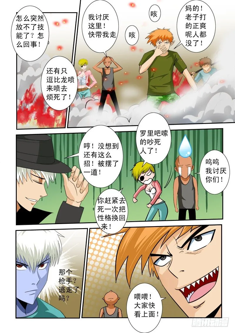 第一百零二话：真龙形态 第8页