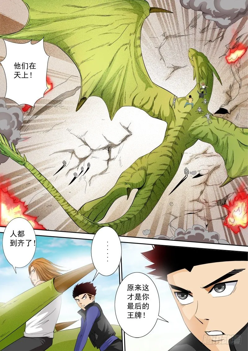 第一百零二话：真龙形态 第9页