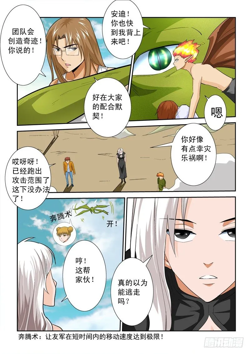 第一百零二话：真龙形态 第10页