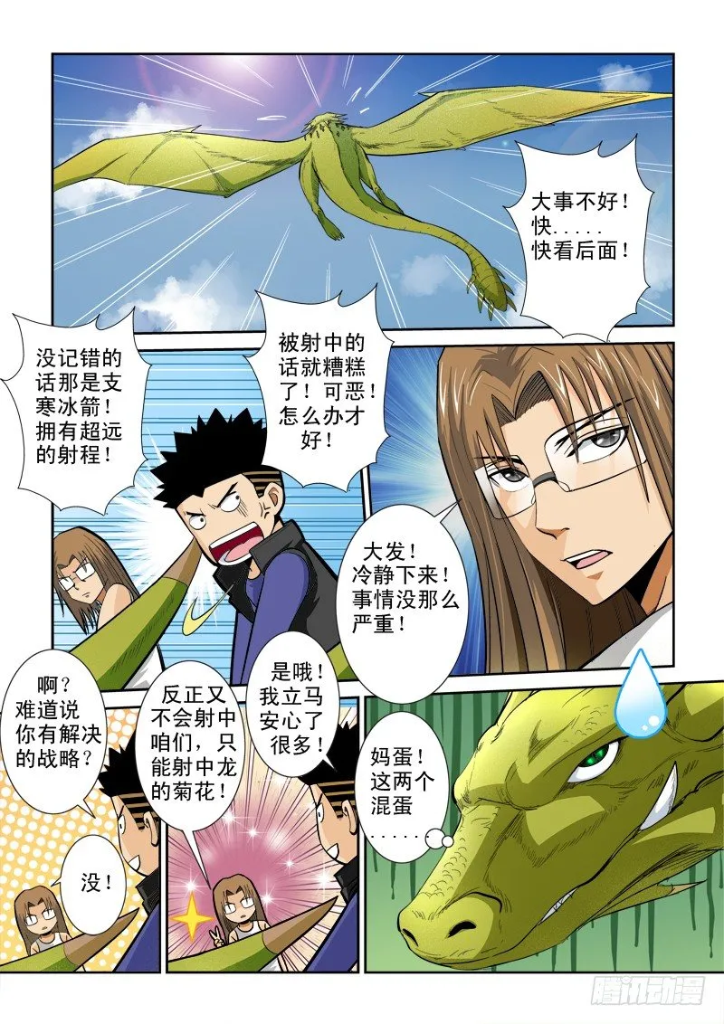 第一百零三话 无限火力 第3页