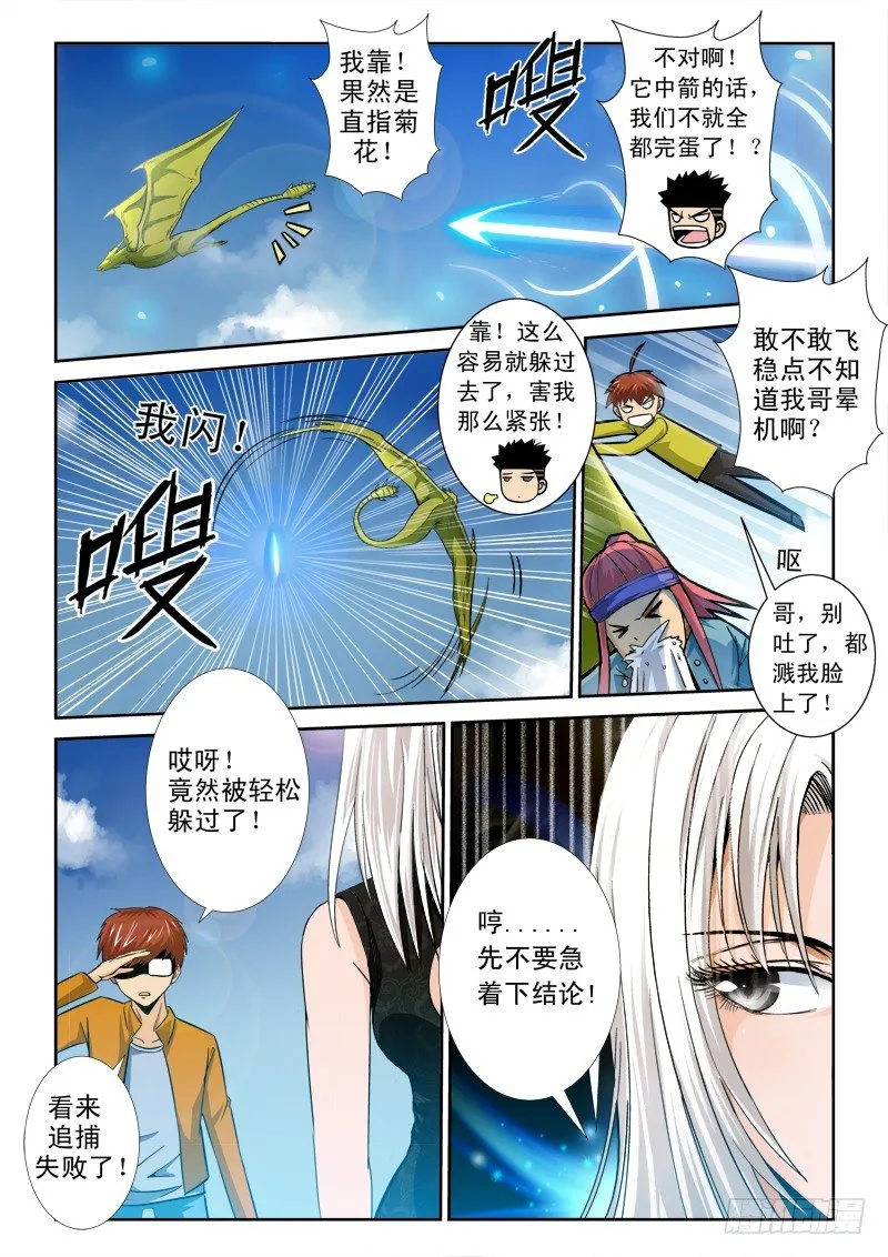 第一百零三话 无限火力 第4页