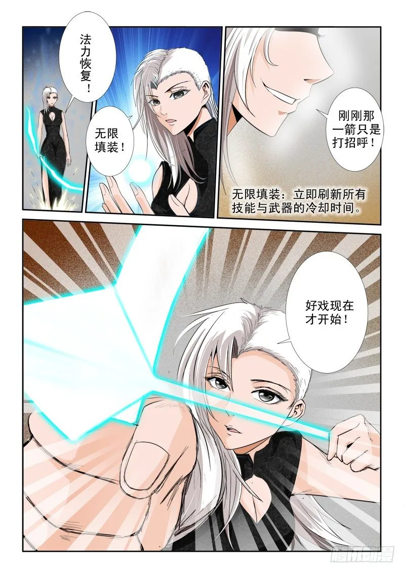 第一百零三话 无限火力 第5页