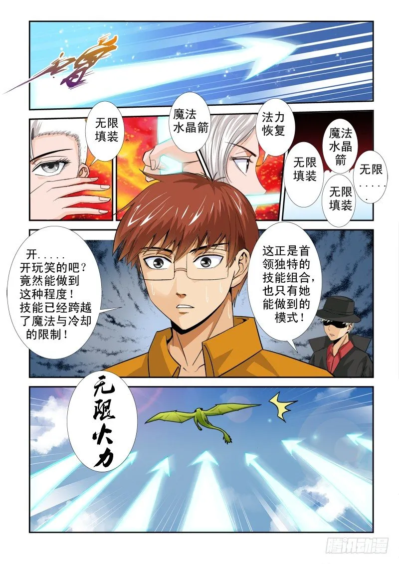 第一百零三话 无限火力 第6页