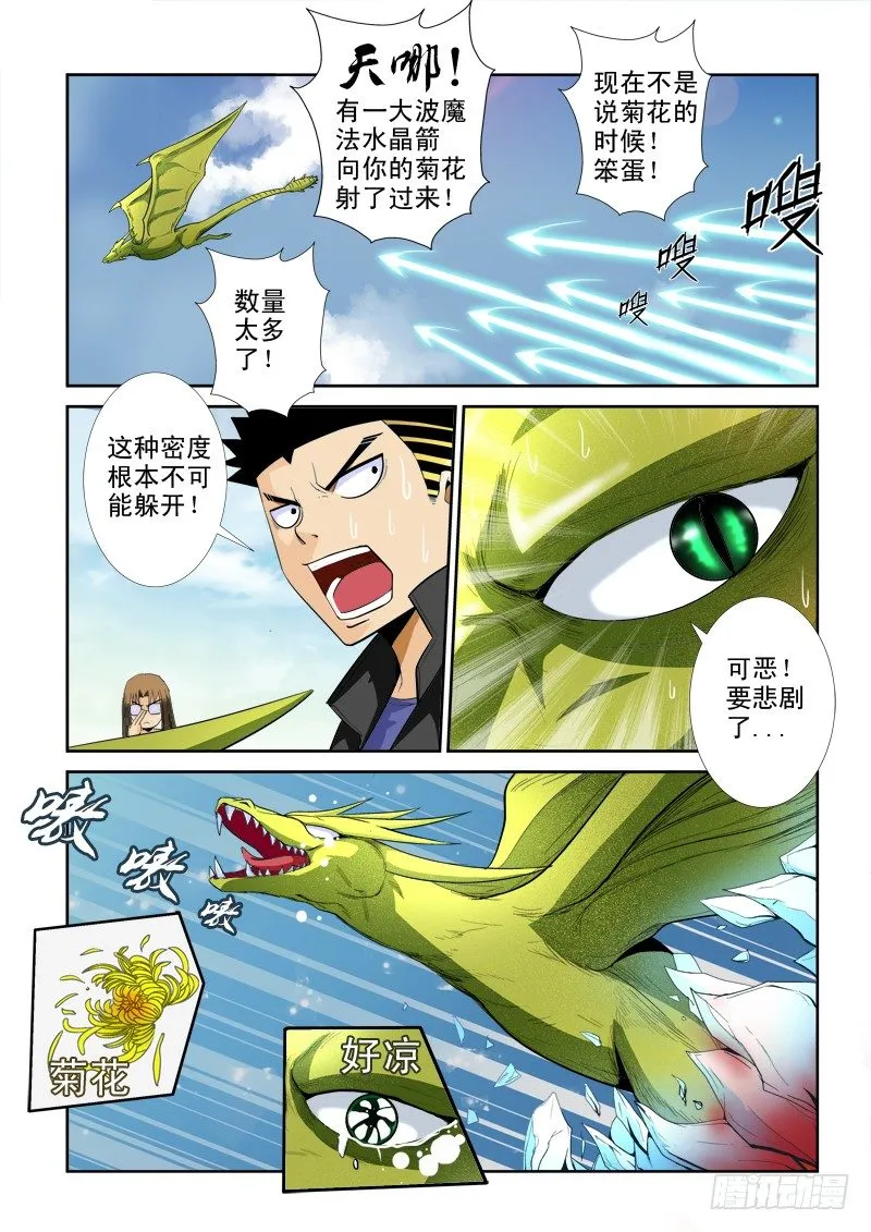 第一百零三话 无限火力 第7页